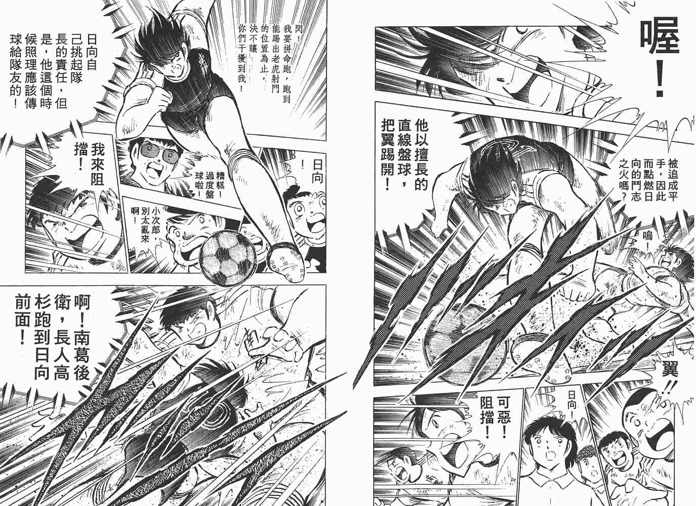 《足球小将》漫画最新章节第13卷免费下拉式在线观看章节第【127】张图片