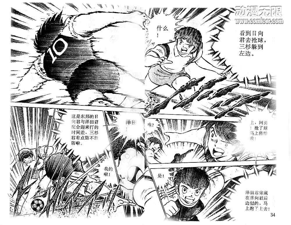 《足球小将》漫画最新章节第15卷免费下拉式在线观看章节第【32】张图片