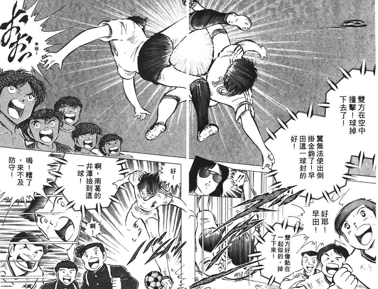 《足球小将》漫画最新章节第9卷免费下拉式在线观看章节第【117】张图片