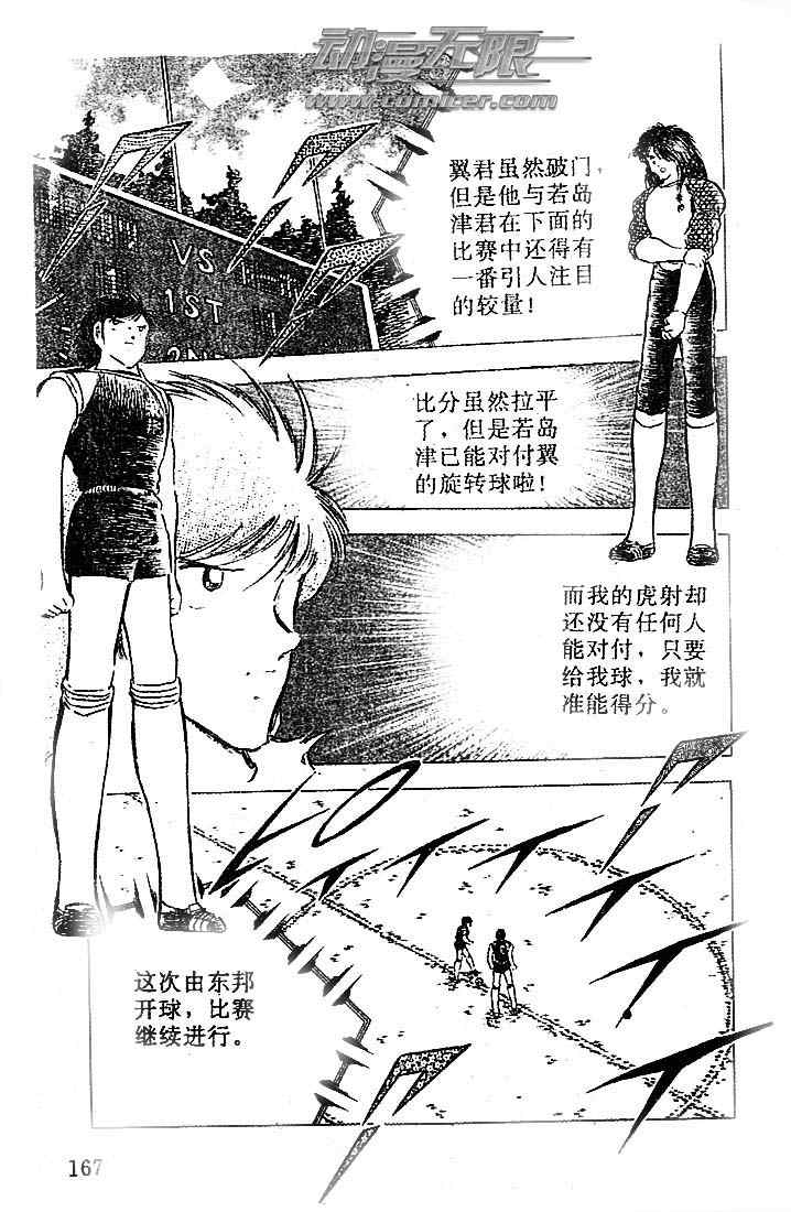 《足球小将》漫画最新章节第21卷免费下拉式在线观看章节第【130】张图片