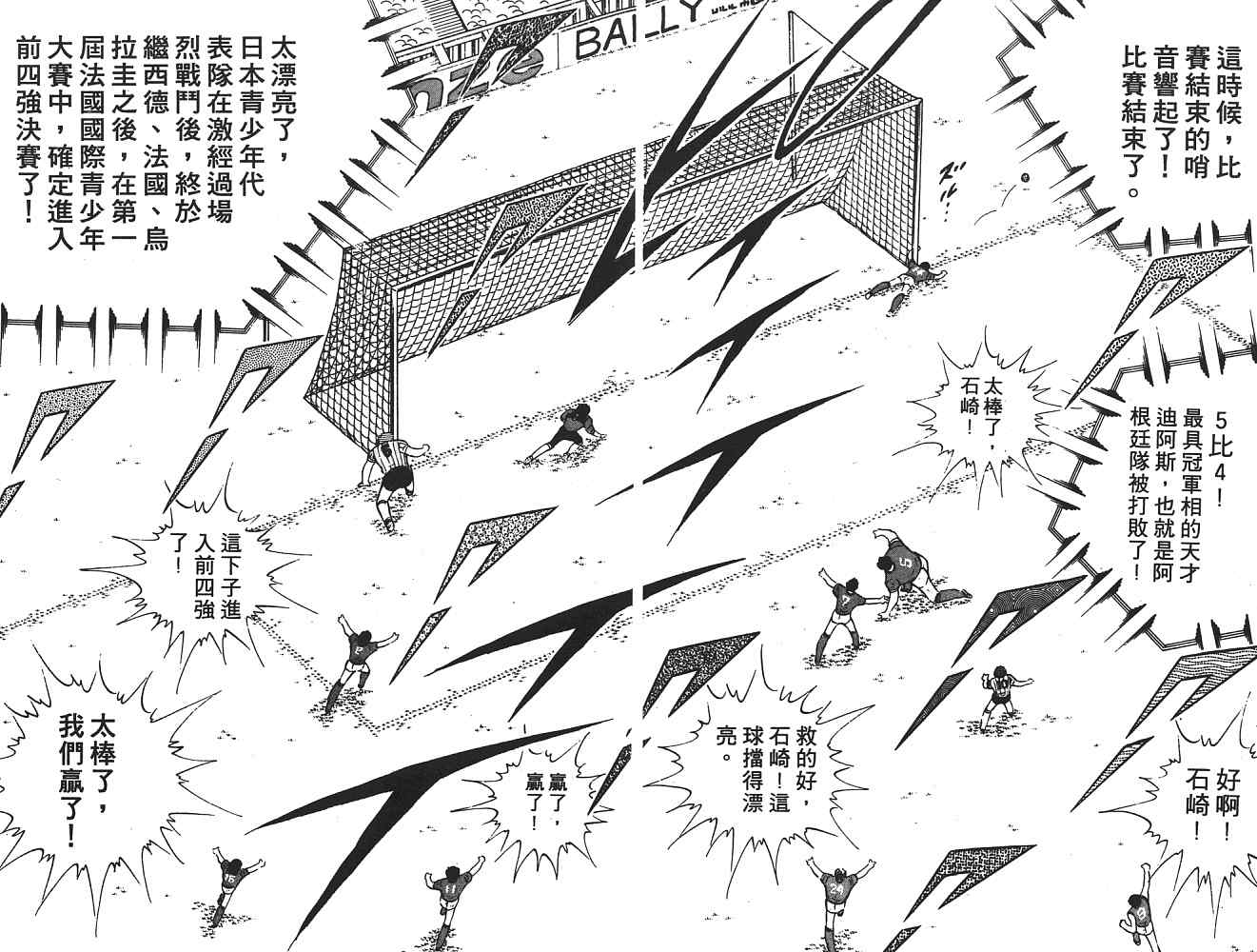 《足球小将》漫画最新章节第18卷免费下拉式在线观看章节第【41】张图片