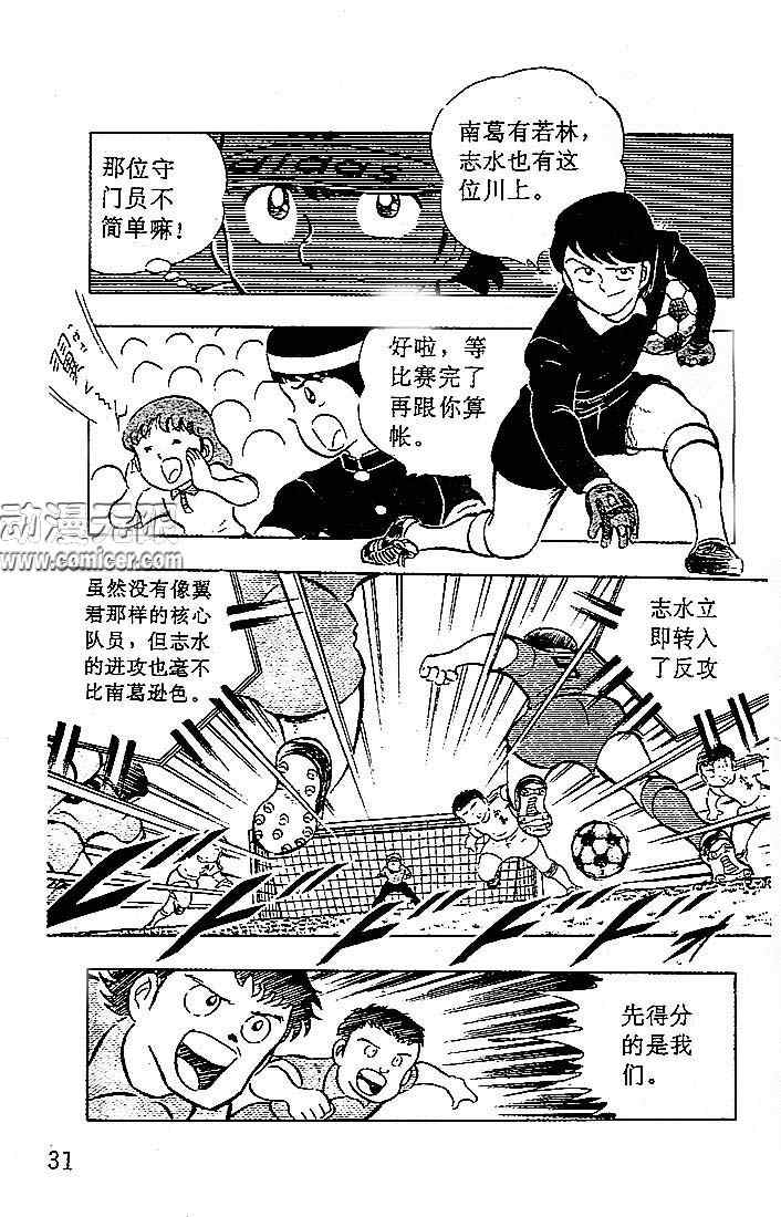 《足球小将》漫画最新章节第4卷免费下拉式在线观看章节第【28】张图片