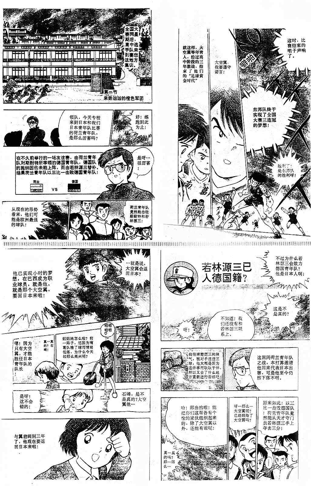 《足球小将》漫画最新章节特别篇免费下拉式在线观看章节第【7】张图片