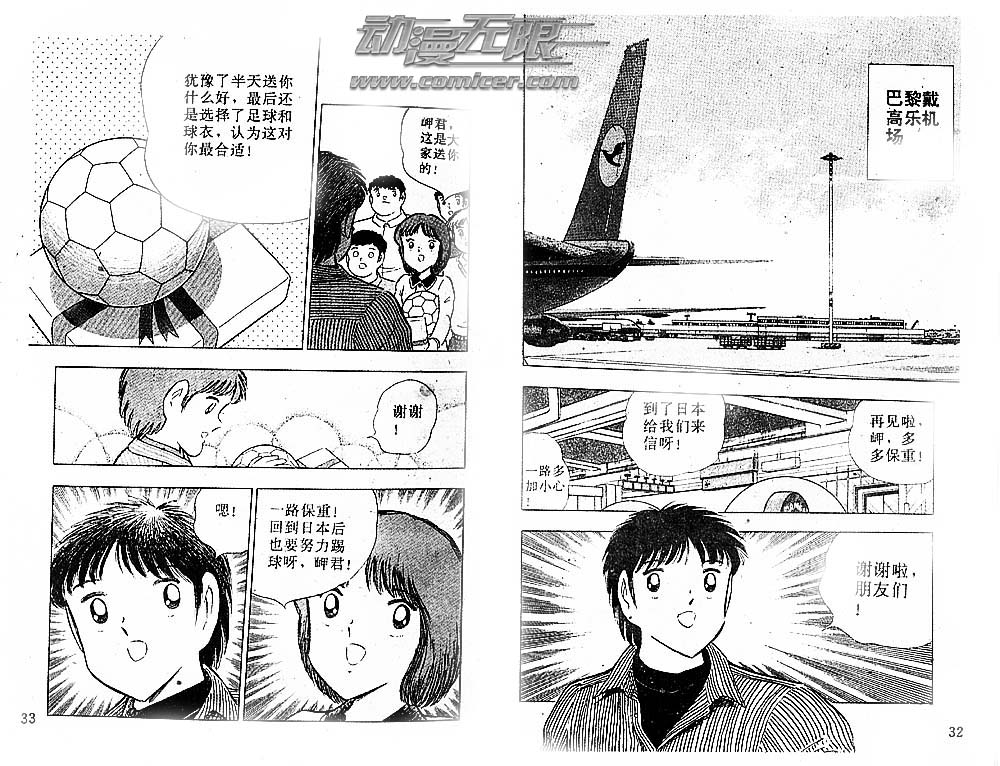 《足球小将》漫画最新章节第37卷免费下拉式在线观看章节第【18】张图片