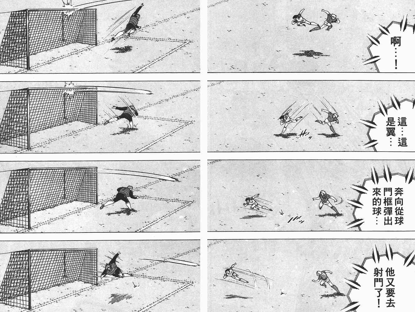 《足球小将》漫画最新章节第21卷免费下拉式在线观看章节第【27】张图片