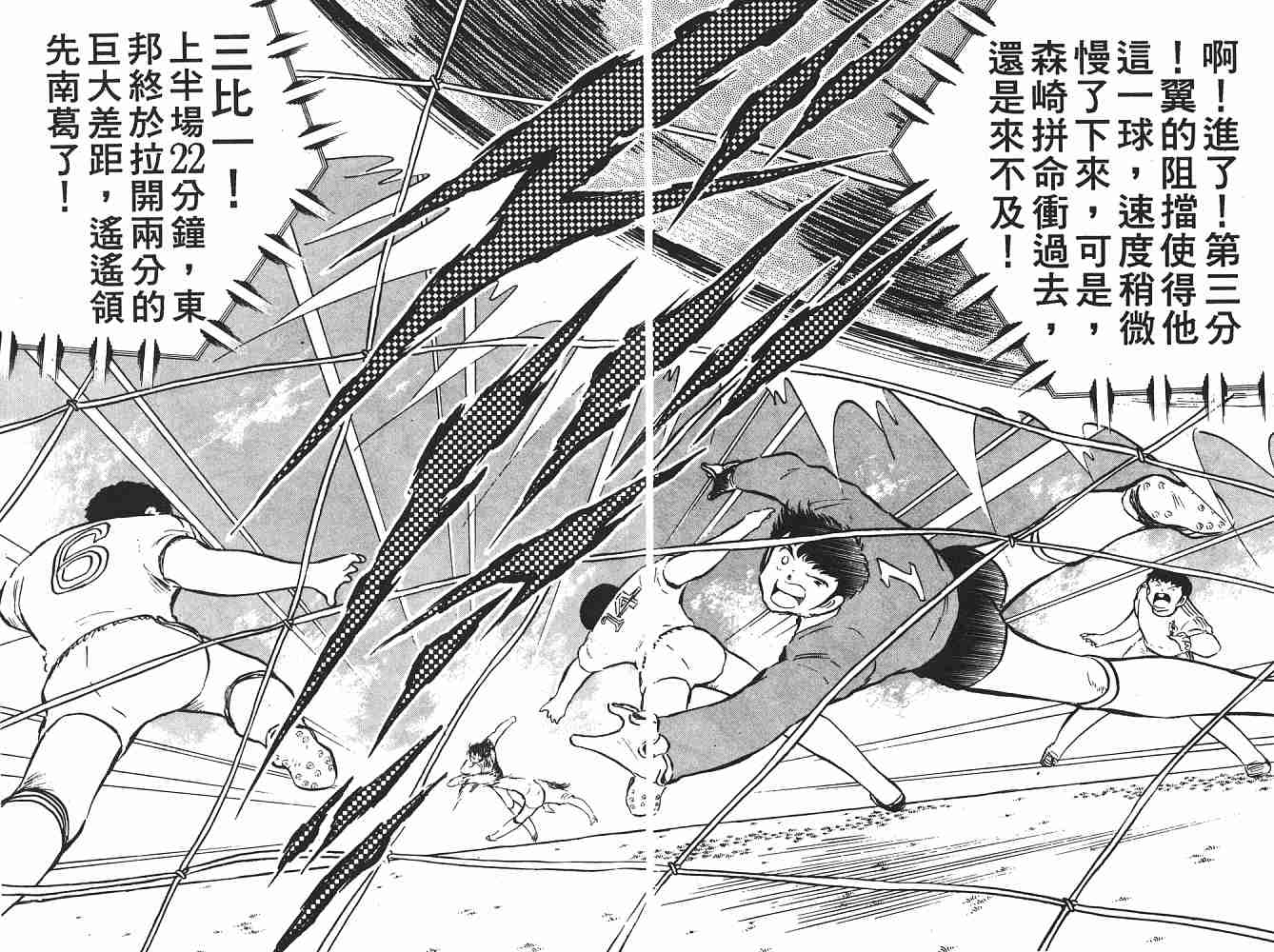 《足球小将》漫画最新章节第13卷免费下拉式在线观看章节第【32】张图片