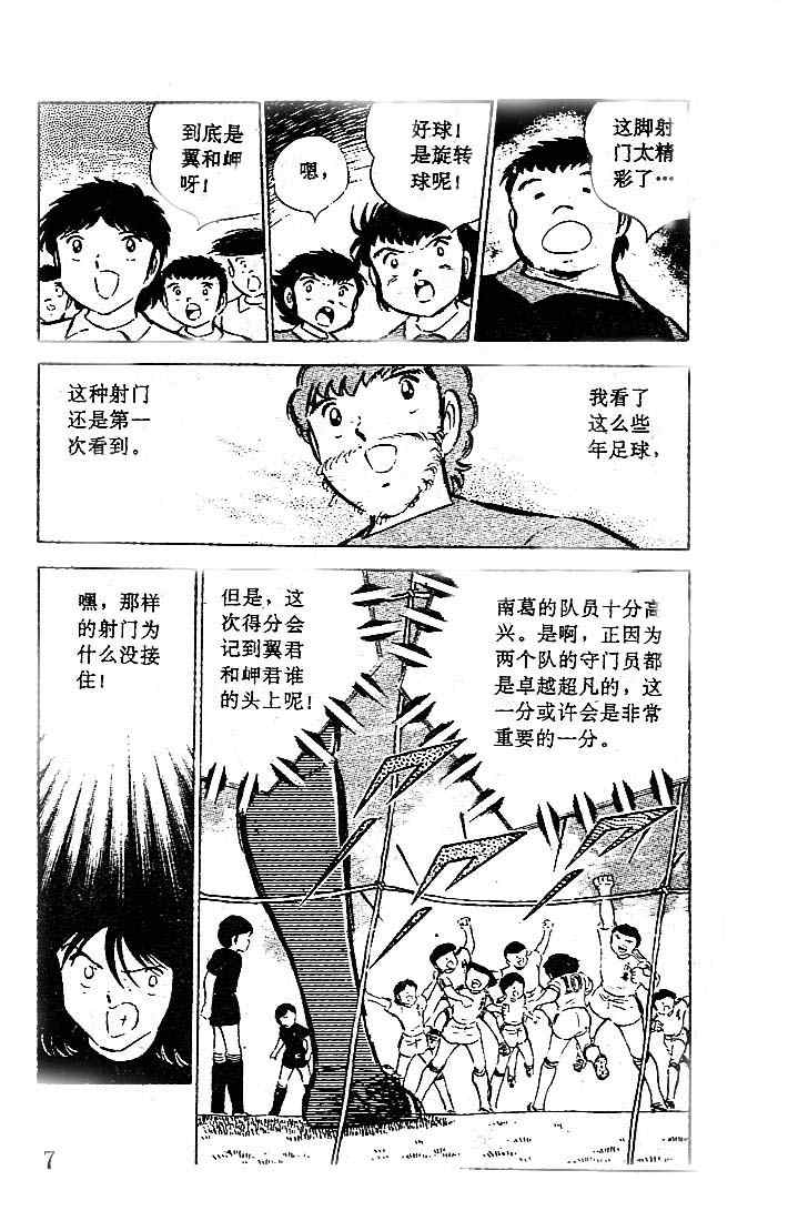 《足球小将》漫画最新章节第10卷免费下拉式在线观看章节第【8】张图片