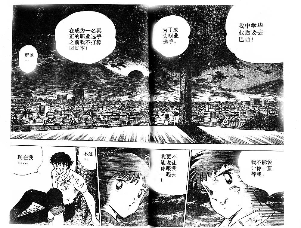 《足球小将》漫画最新章节第36卷免费下拉式在线观看章节第【94】张图片