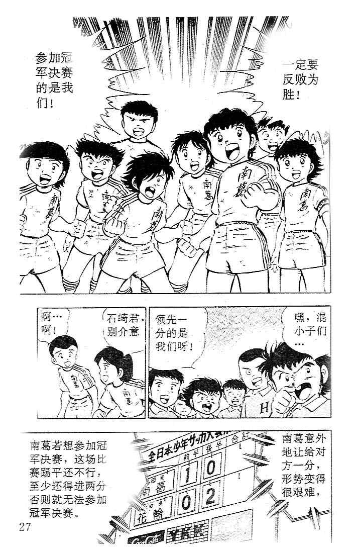 《足球小将》漫画最新章节第6卷免费下拉式在线观看章节第【27】张图片