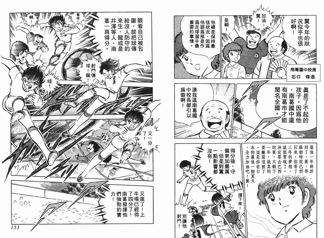 《足球小将》漫画最新章节第8卷免费下拉式在线观看章节第【77】张图片