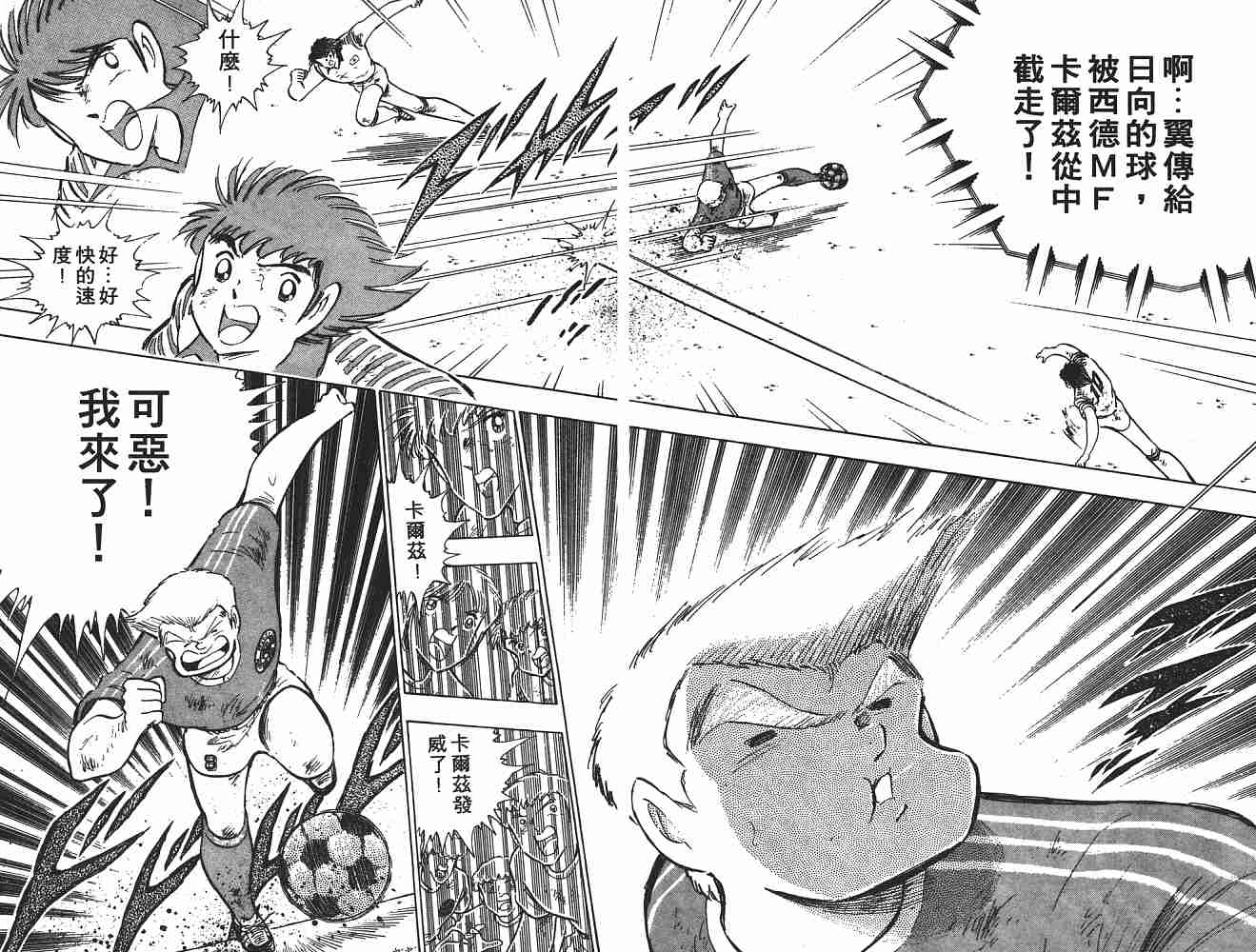 《足球小将》漫画最新章节第20卷免费下拉式在线观看章节第【150】张图片