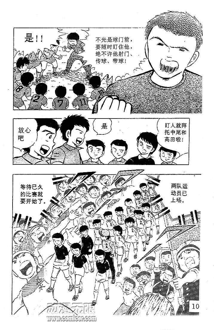 《足球小将》漫画最新章节第4卷免费下拉式在线观看章节第【8】张图片