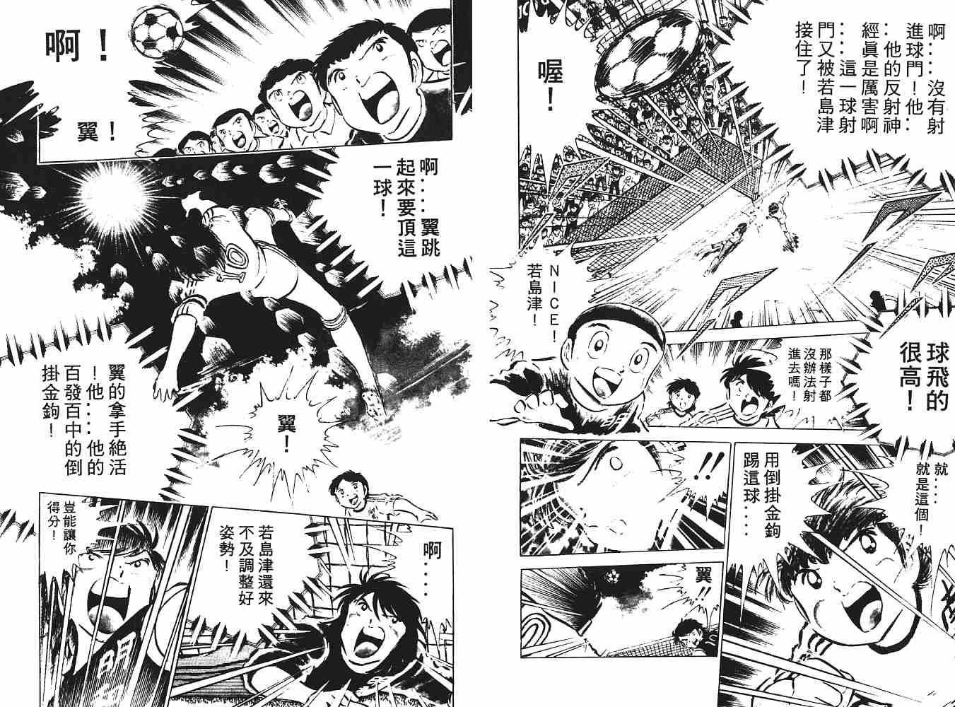 《足球小将》漫画最新章节第6卷免费下拉式在线观看章节第【11】张图片