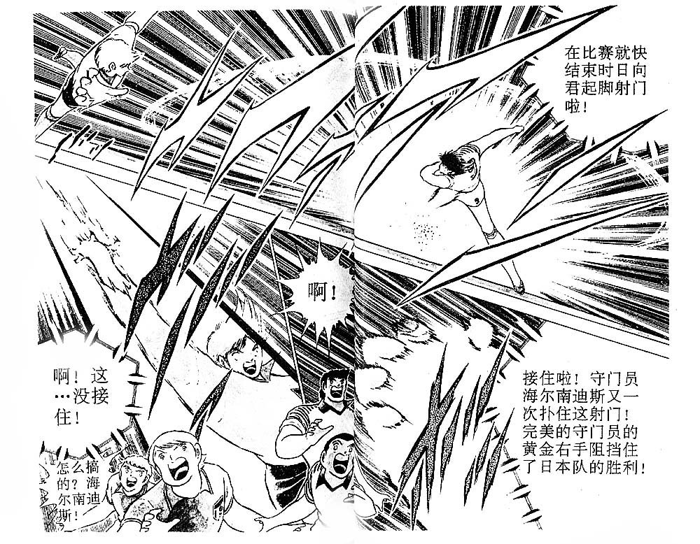 《足球小将》漫画最新章节第29卷免费下拉式在线观看章节第【44】张图片