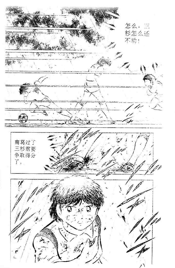 《足球小将》漫画最新章节第8卷免费下拉式在线观看章节第【141】张图片