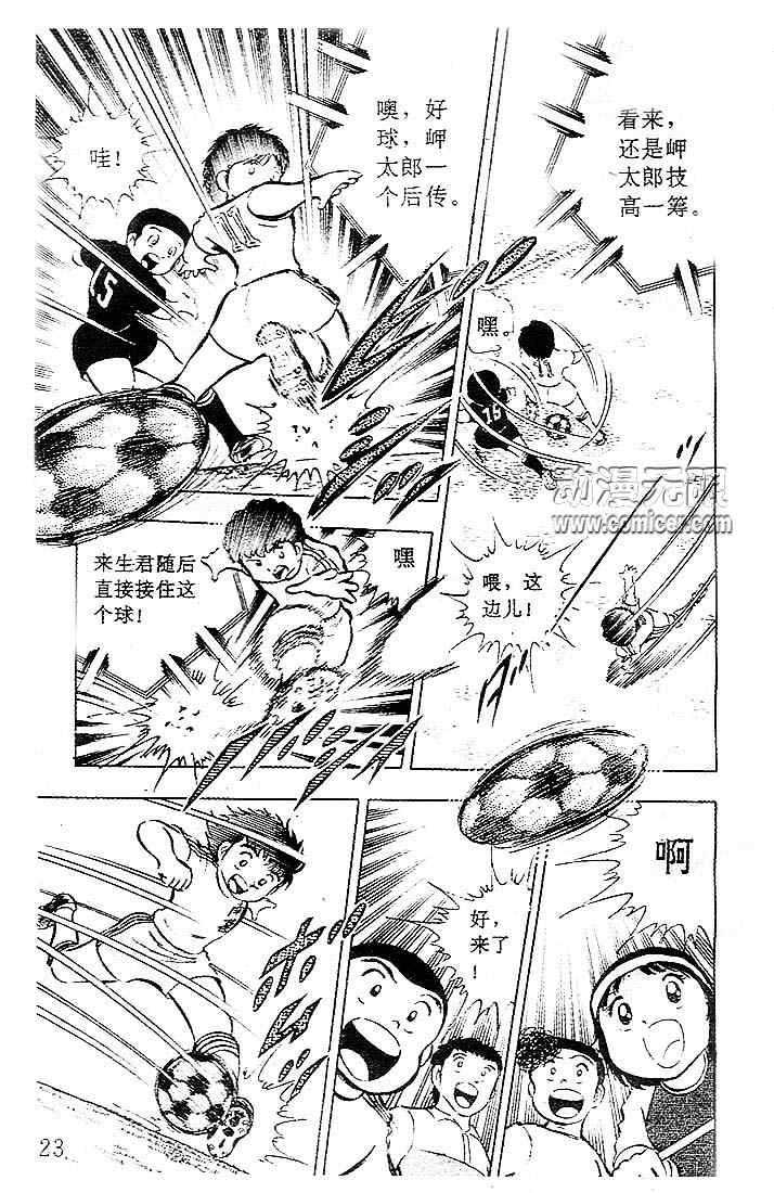 《足球小将》漫画最新章节第5卷免费下拉式在线观看章节第【19】张图片