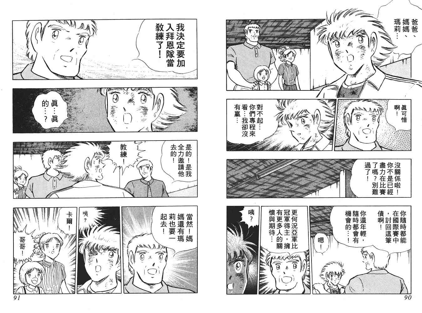 《足球小将》漫画最新章节第21卷免费下拉式在线观看章节第【46】张图片