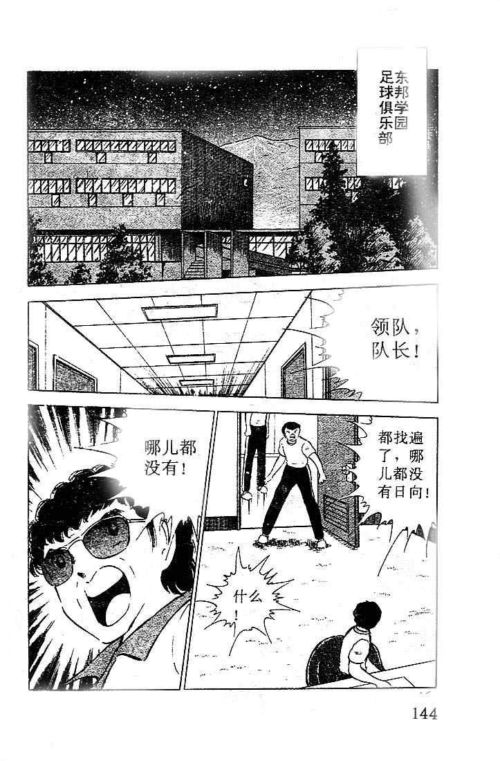 《足球小将》漫画最新章节第15卷免费下拉式在线观看章节第【120】张图片