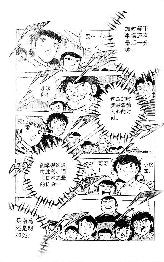 《足球小将》漫画最新章节第11卷免费下拉式在线观看章节第【124】张图片