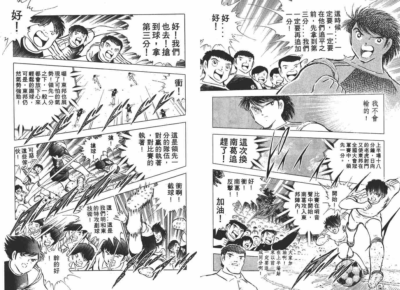 《足球小将》漫画最新章节第13卷免费下拉式在线观看章节第【19】张图片