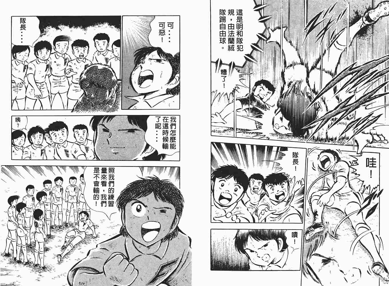 《足球小将》漫画最新章节第4卷免费下拉式在线观看章节第【105】张图片