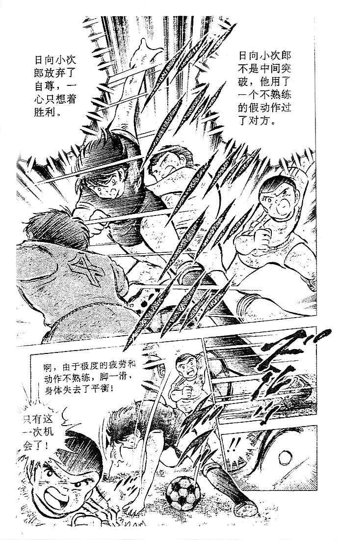 《足球小将》漫画最新章节第11卷免费下拉式在线观看章节第【135】张图片