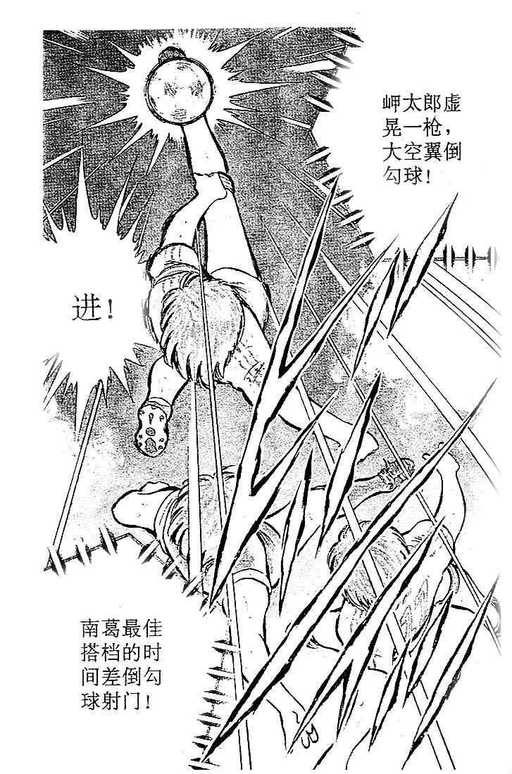 《足球小将》漫画最新章节第12卷免费下拉式在线观看章节第【58】张图片