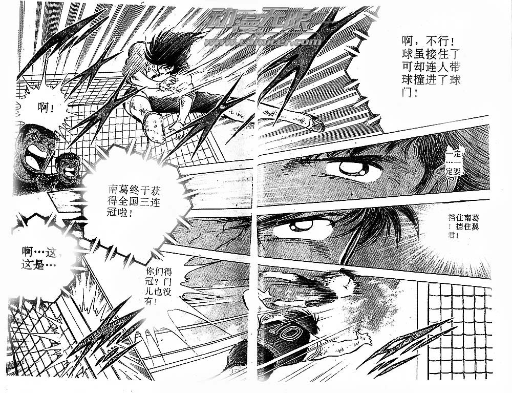 《足球小将》漫画最新章节第24卷免费下拉式在线观看章节第【10】张图片