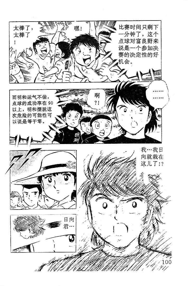 《足球小将》漫画最新章节第7卷免费下拉式在线观看章节第【88】张图片