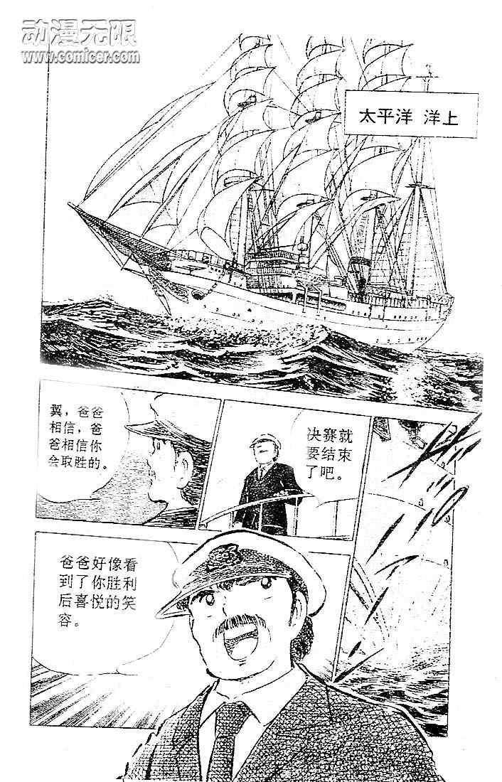 《足球小将》漫画最新章节第12卷免费下拉式在线观看章节第【10】张图片