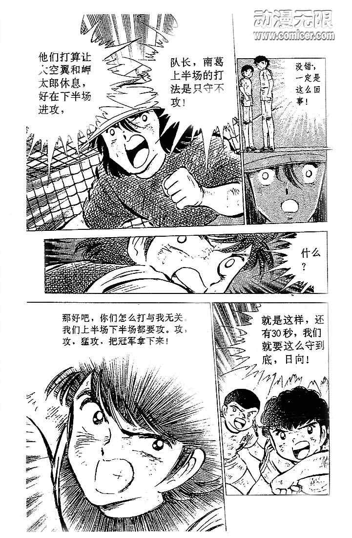 《足球小将》漫画最新章节第12卷免费下拉式在线观看章节第【34】张图片