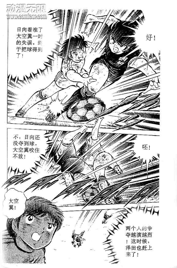 《足球小将》漫画最新章节第11卷免费下拉式在线观看章节第【128】张图片