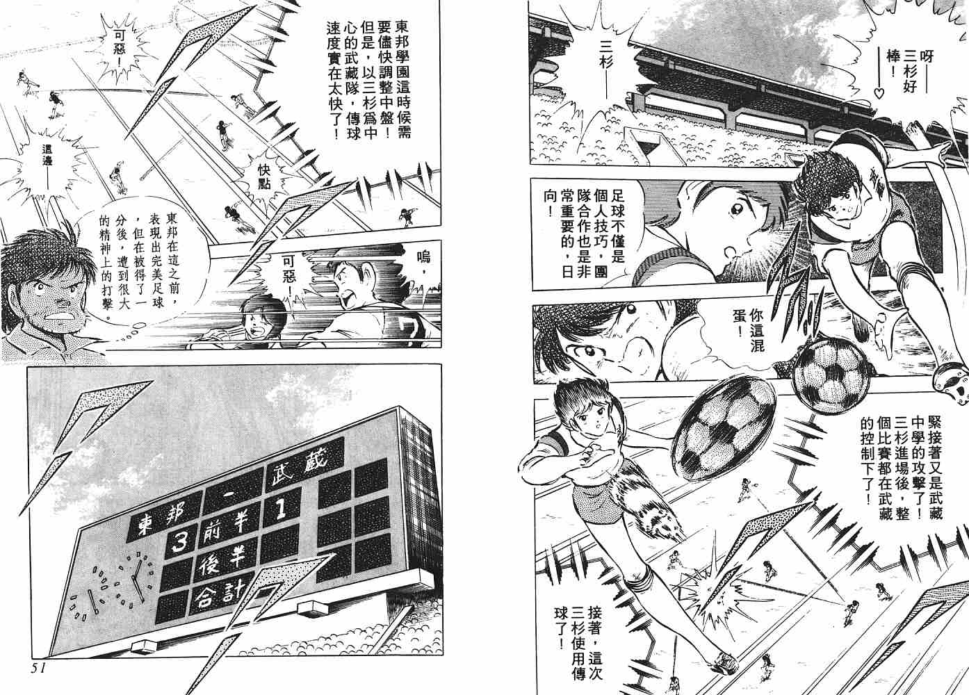 《足球小将》漫画最新章节第9卷免费下拉式在线观看章节第【26】张图片