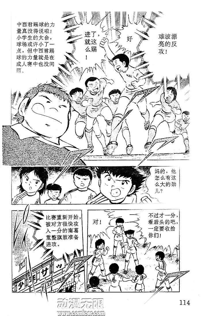 《足球小将》漫画最新章节第6卷免费下拉式在线观看章节第【101】张图片