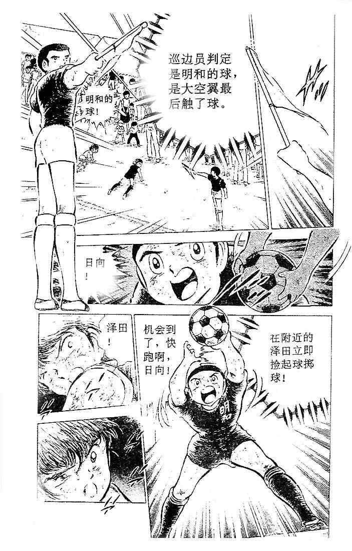 《足球小将》漫画最新章节第11卷免费下拉式在线观看章节第【131】张图片