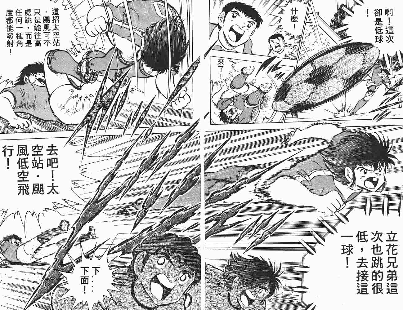 《足球小将》漫画最新章节第10卷免费下拉式在线观看章节第【48】张图片