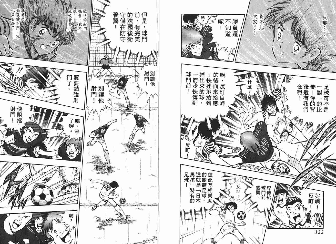 《足球小将》漫画最新章节第18卷免费下拉式在线观看章节第【162】张图片