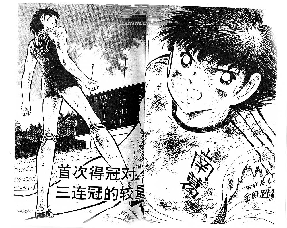 《足球小将》漫画最新章节第24卷免费下拉式在线观看章节第【50】张图片