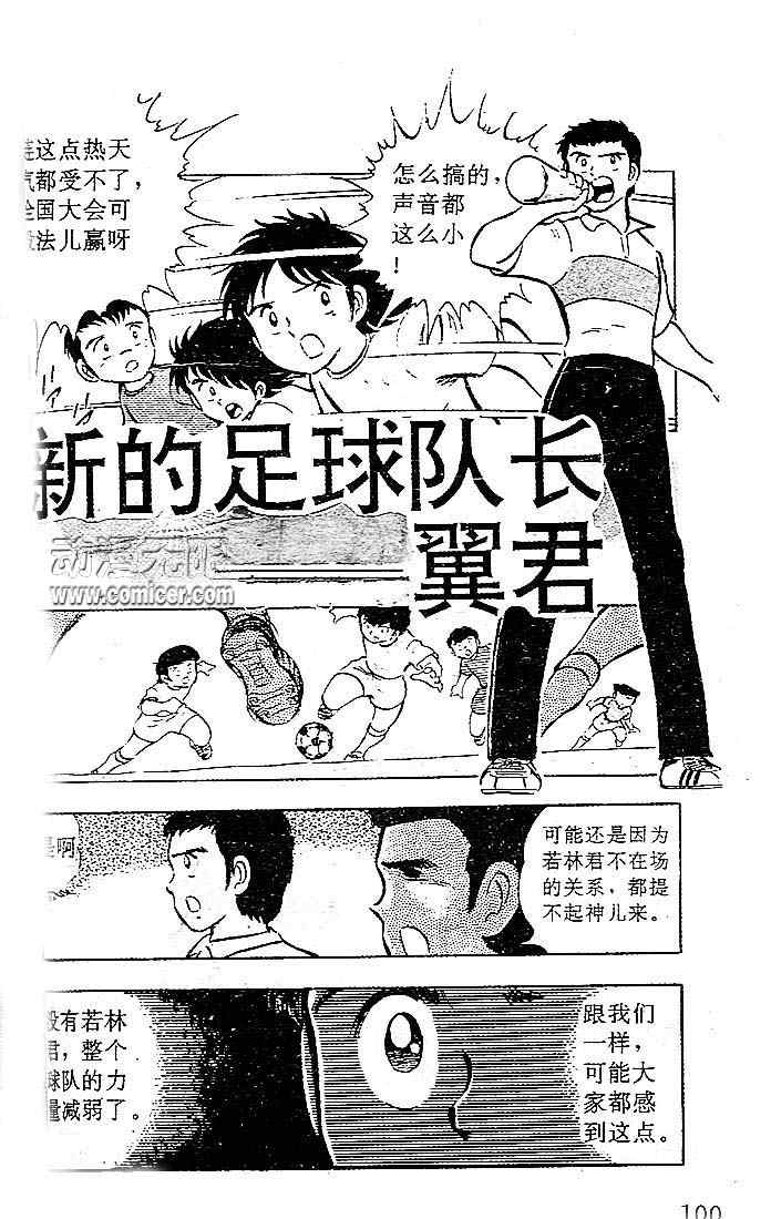 《足球小将》漫画最新章节第4卷免费下拉式在线观看章节第【87】张图片