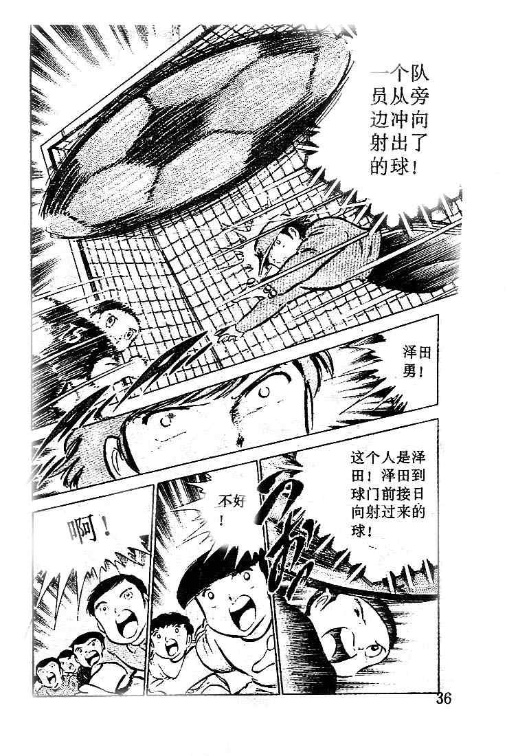 《足球小将》漫画最新章节第10卷免费下拉式在线观看章节第【35】张图片