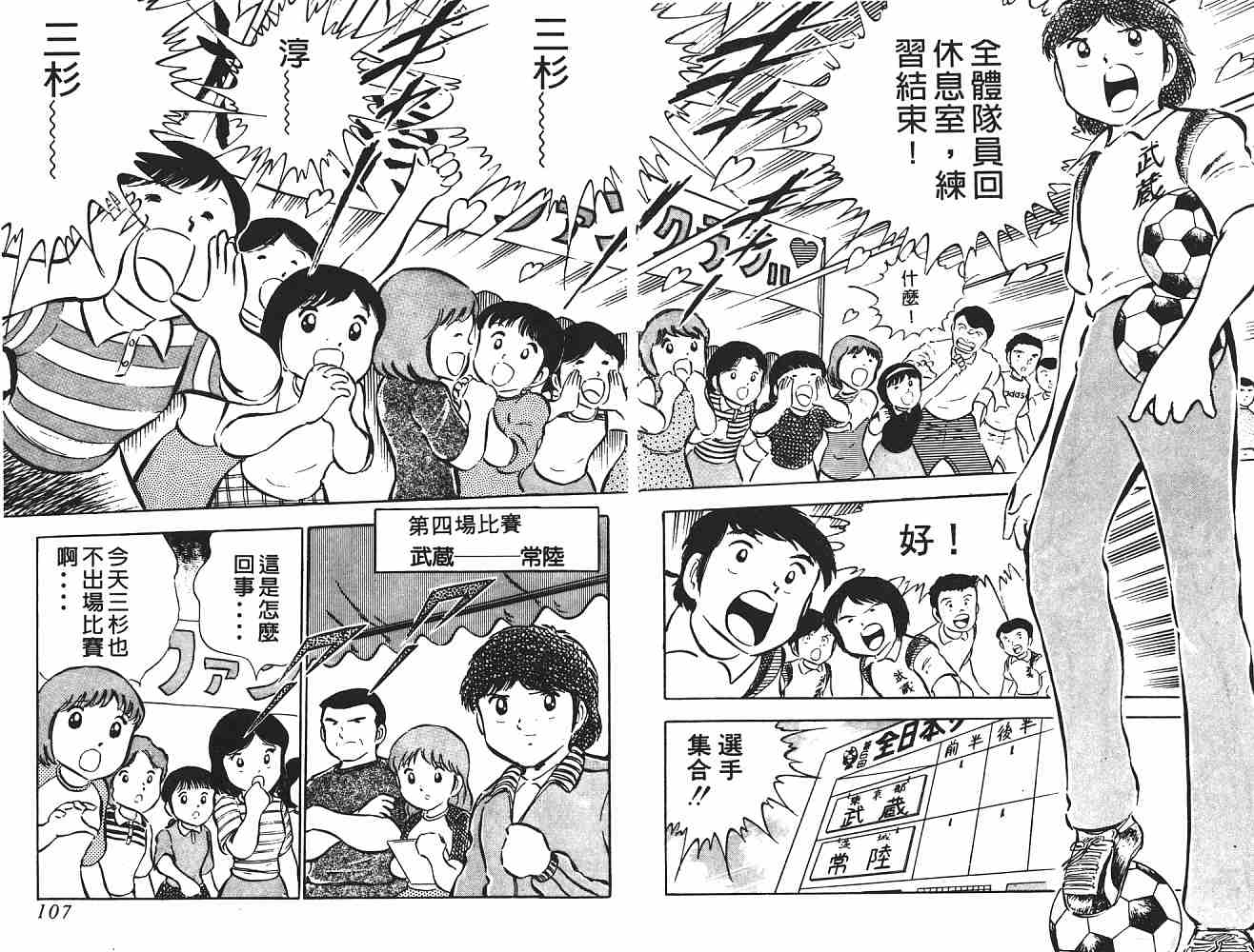 《足球小将》漫画最新章节第4卷免费下拉式在线观看章节第【54】张图片