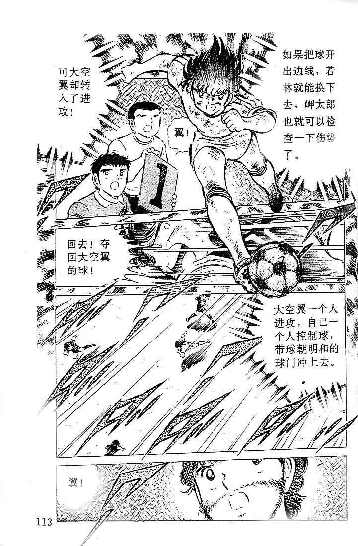 《足球小将》漫画最新章节第12卷免费下拉式在线观看章节第【96】张图片