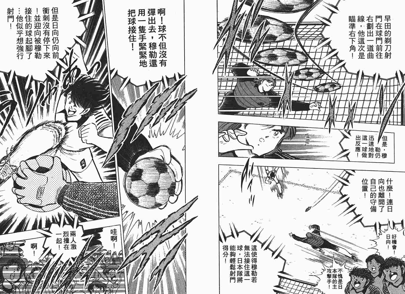 《足球小将》漫画最新章节第20卷免费下拉式在线观看章节第【20】张图片