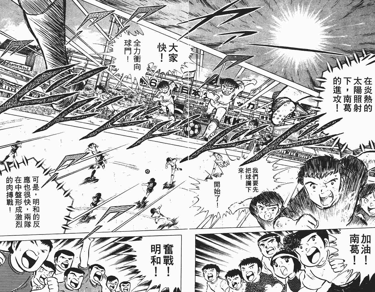 《足球小将》漫画最新章节第6卷免费下拉式在线观看章节第【161】张图片