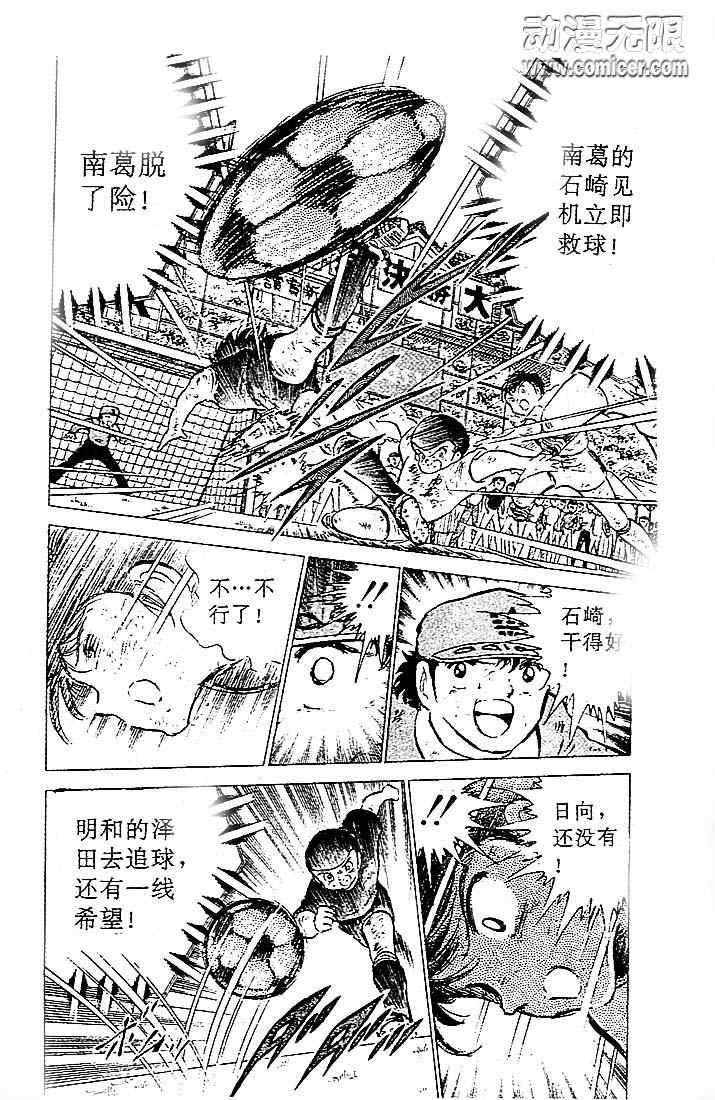 《足球小将》漫画最新章节第11卷免费下拉式在线观看章节第【136】张图片