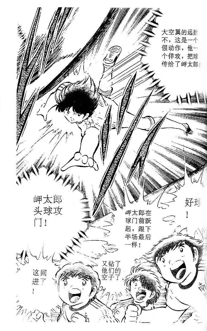 《足球小将》漫画最新章节第11卷免费下拉式在线观看章节第【72】张图片