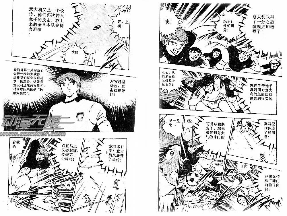 《足球小将》漫画最新章节第28卷免费下拉式在线观看章节第【85】张图片