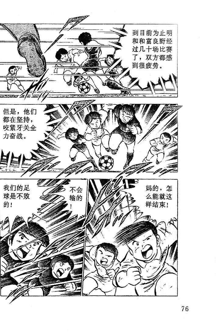 《足球小将》漫画最新章节第7卷免费下拉式在线观看章节第【67】张图片