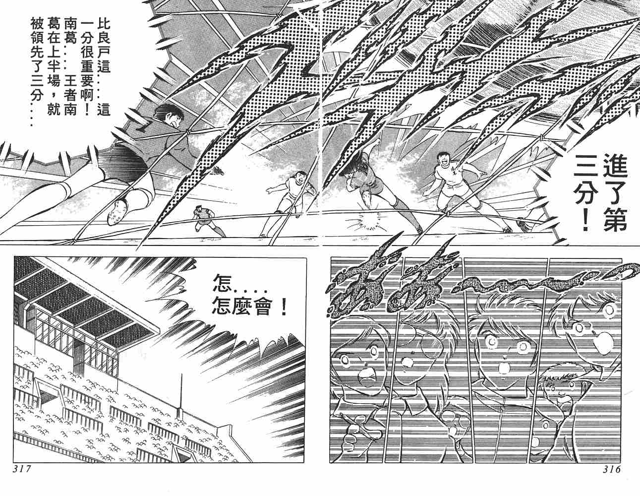 《足球小将》漫画最新章节第10卷免费下拉式在线观看章节第【159】张图片