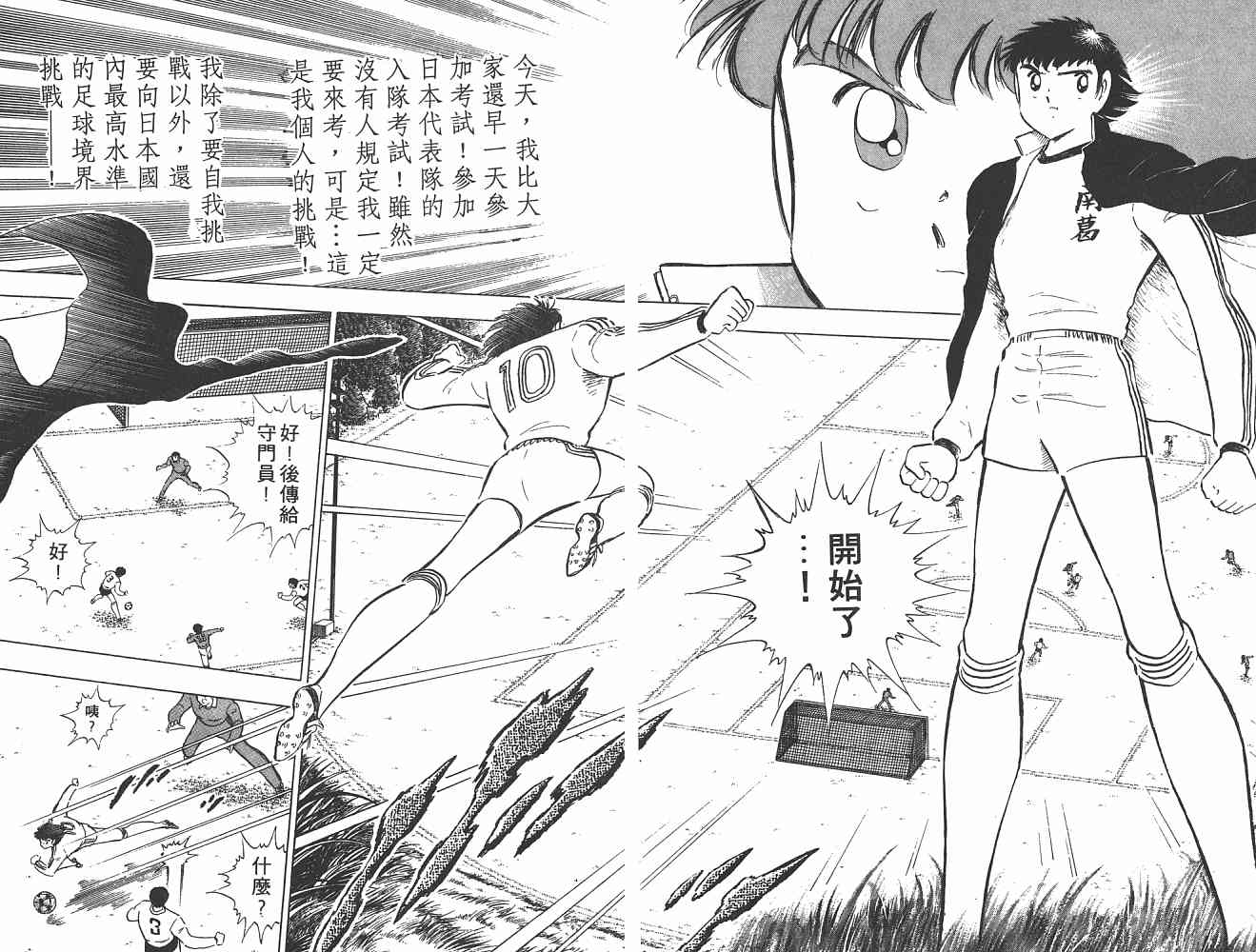 《足球小将》漫画最新章节第21卷免费下拉式在线观看章节第【123】张图片